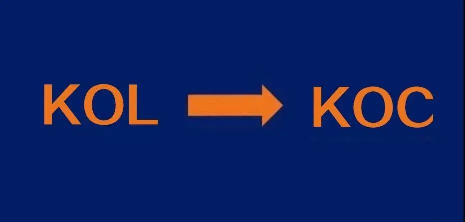 “流量救星”KOC，发掘用户价值的下一个营销风口！