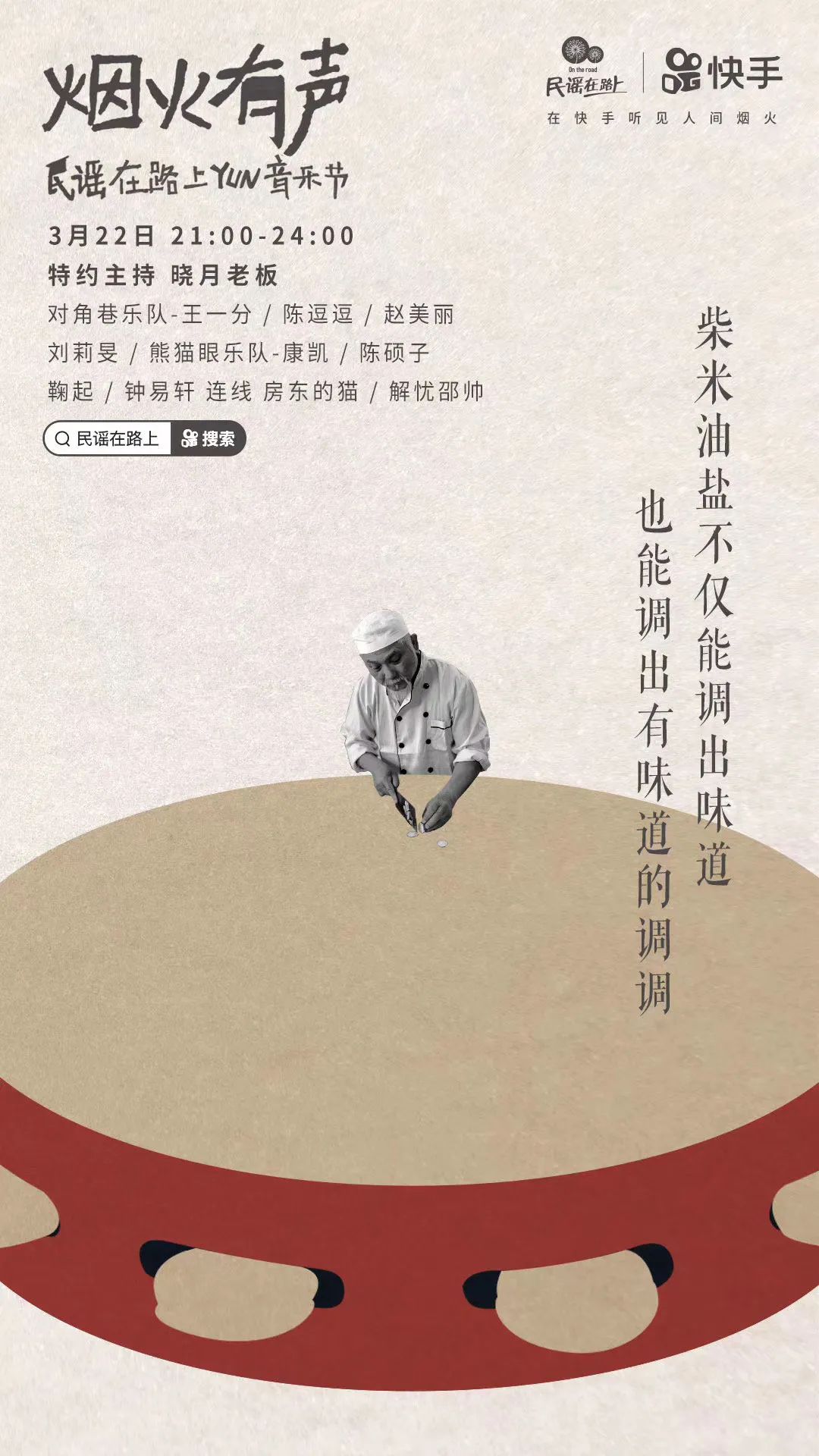 快手这套海报有烟火味，五芳斋影业又营业了