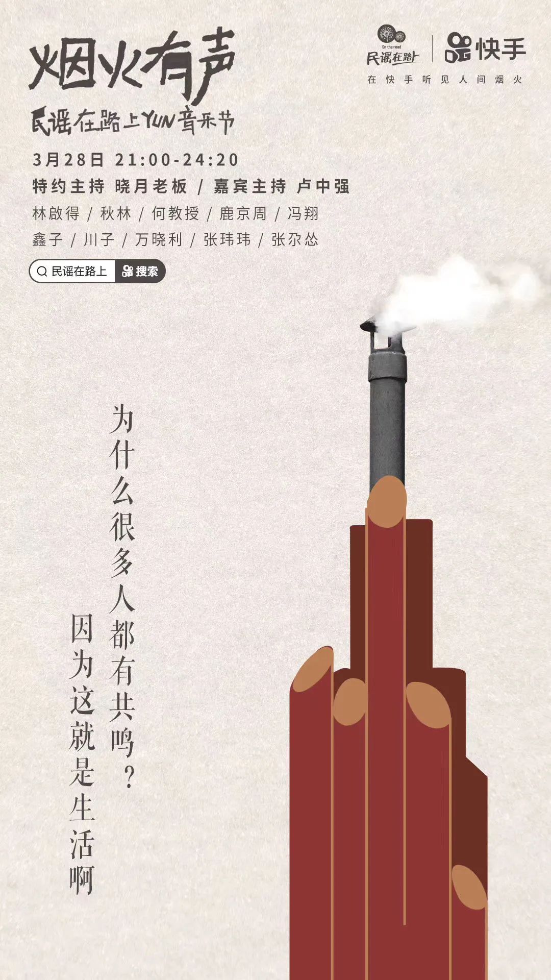 快手这套海报有烟火味，五芳斋影业又营业了