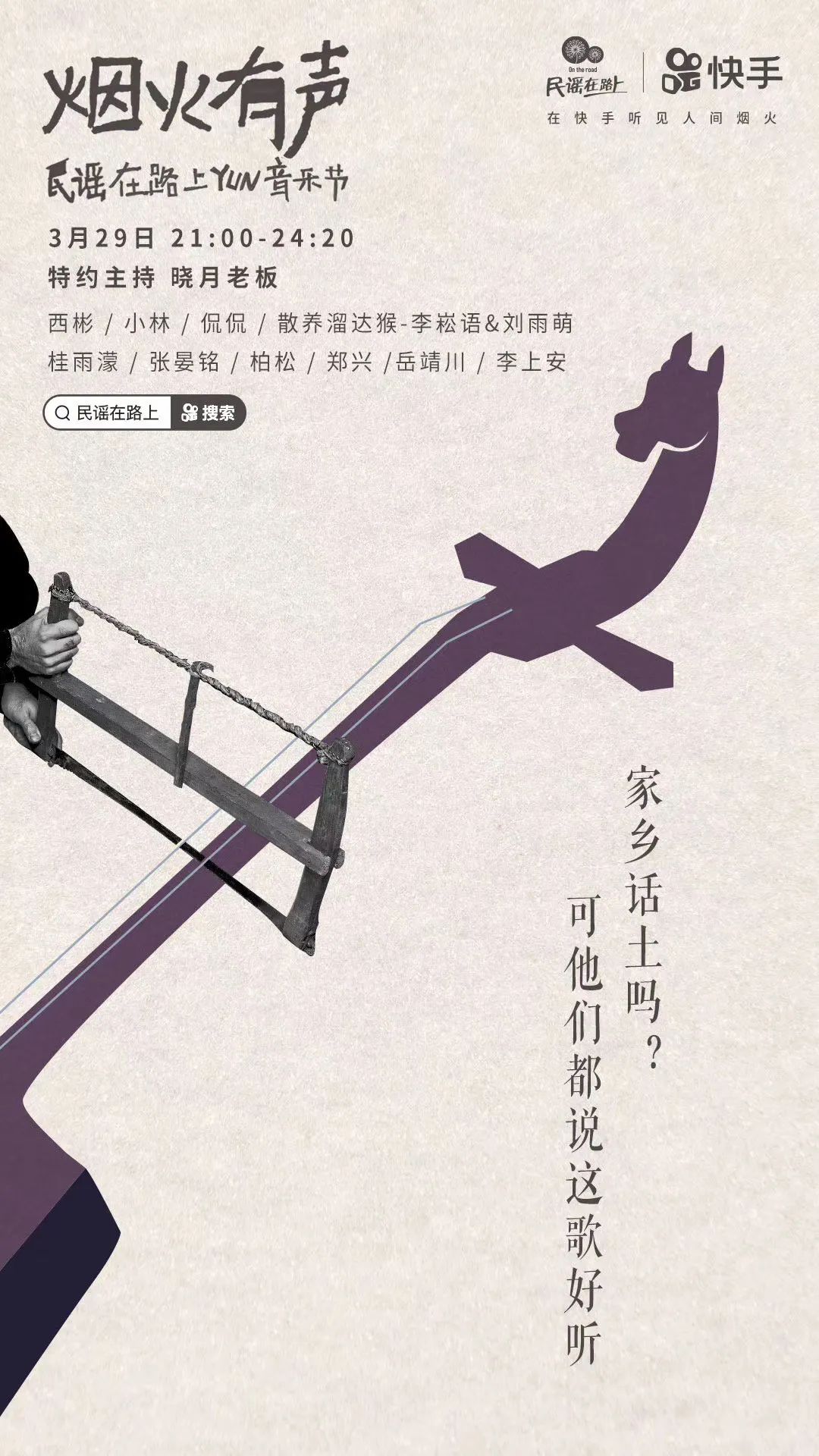 快手这套海报有烟火味，五芳斋影业又营业了