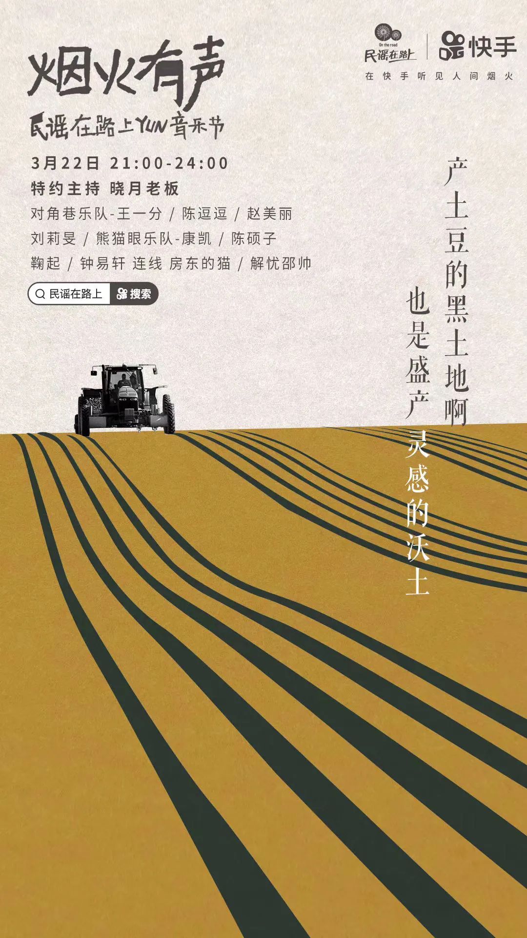 快手这套海报有烟火味，五芳斋影业又营业了
