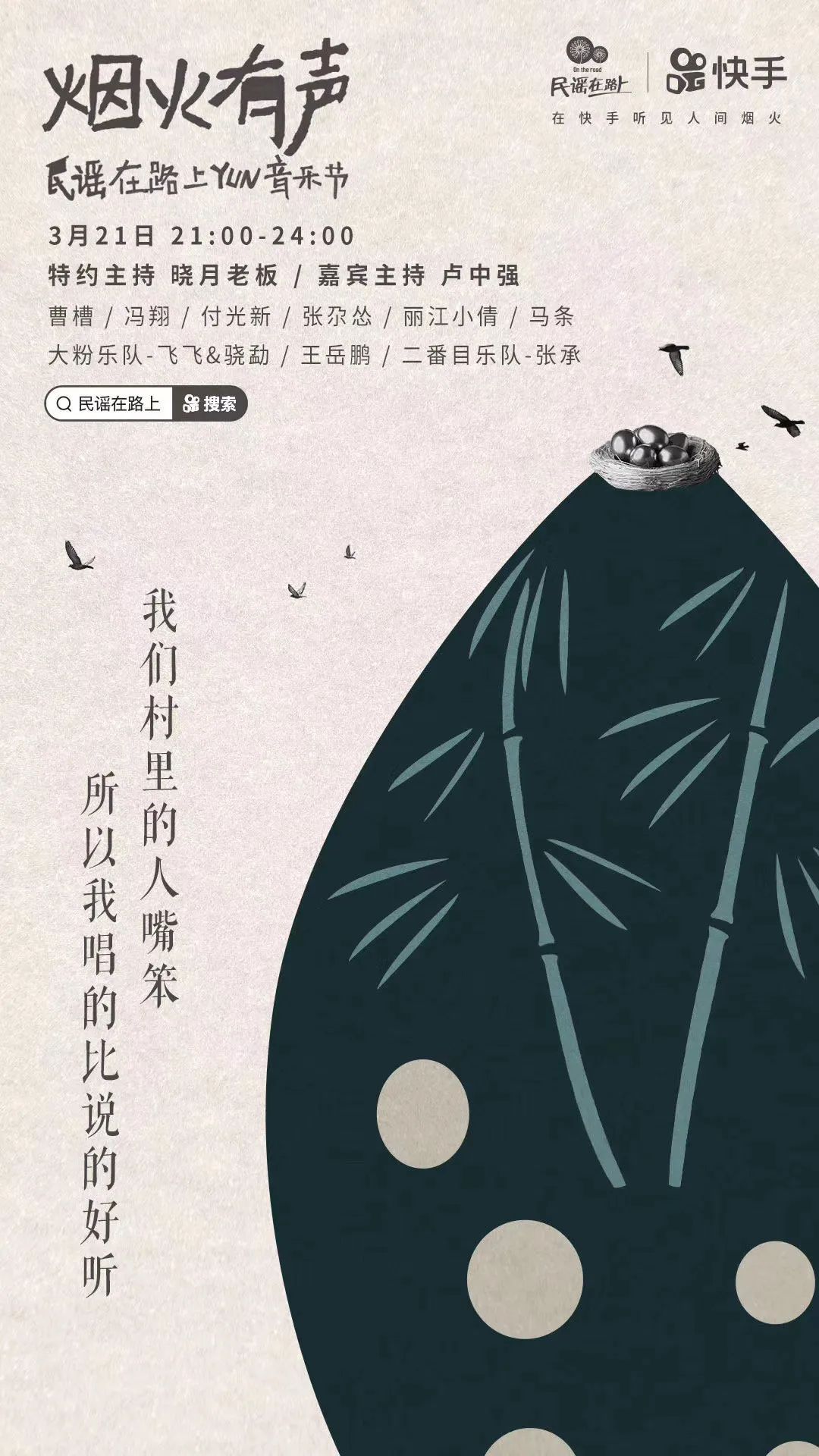 快手这套海报有烟火味，五芳斋影业又营业了