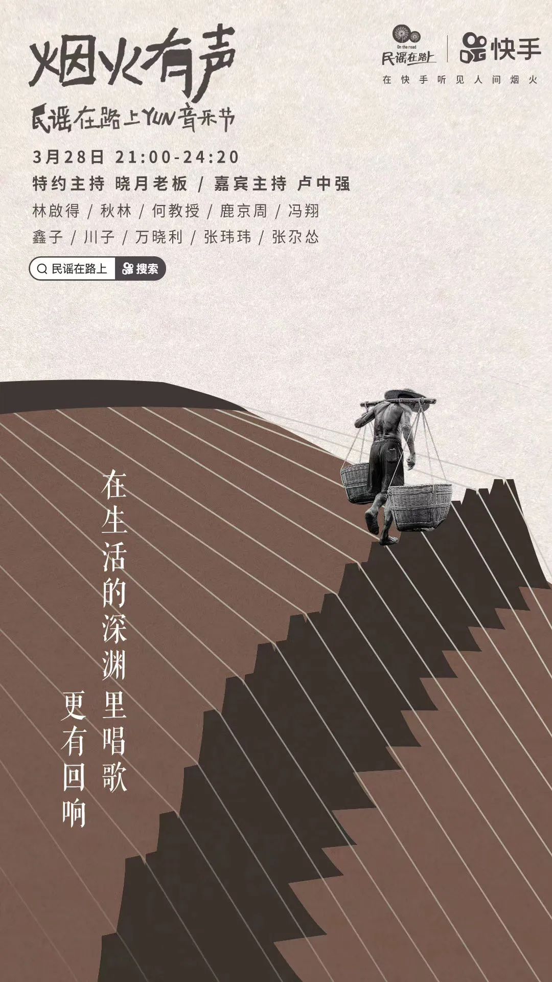 快手这套海报有烟火味，五芳斋影业又营业了