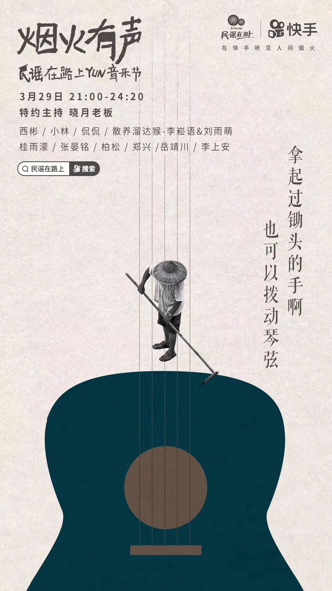 快手这套海报有烟火味，五芳斋影业又营业了
