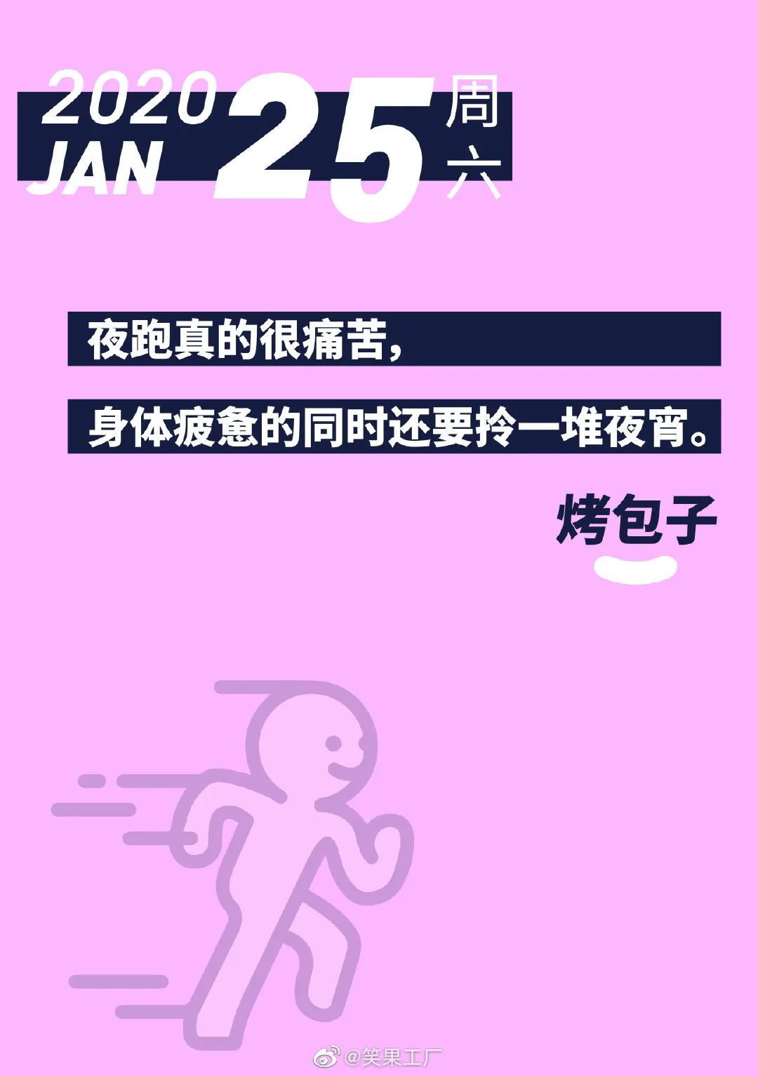 李诞的脱口秀不够看，就靠『段子日历』的文案解馋
