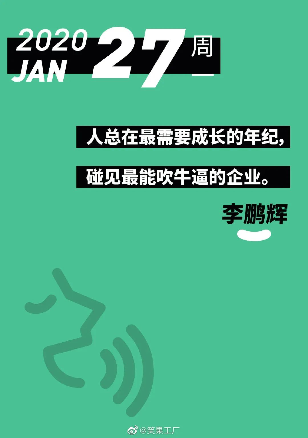 李诞的脱口秀不够看，就靠『段子日历』的文案解馋
