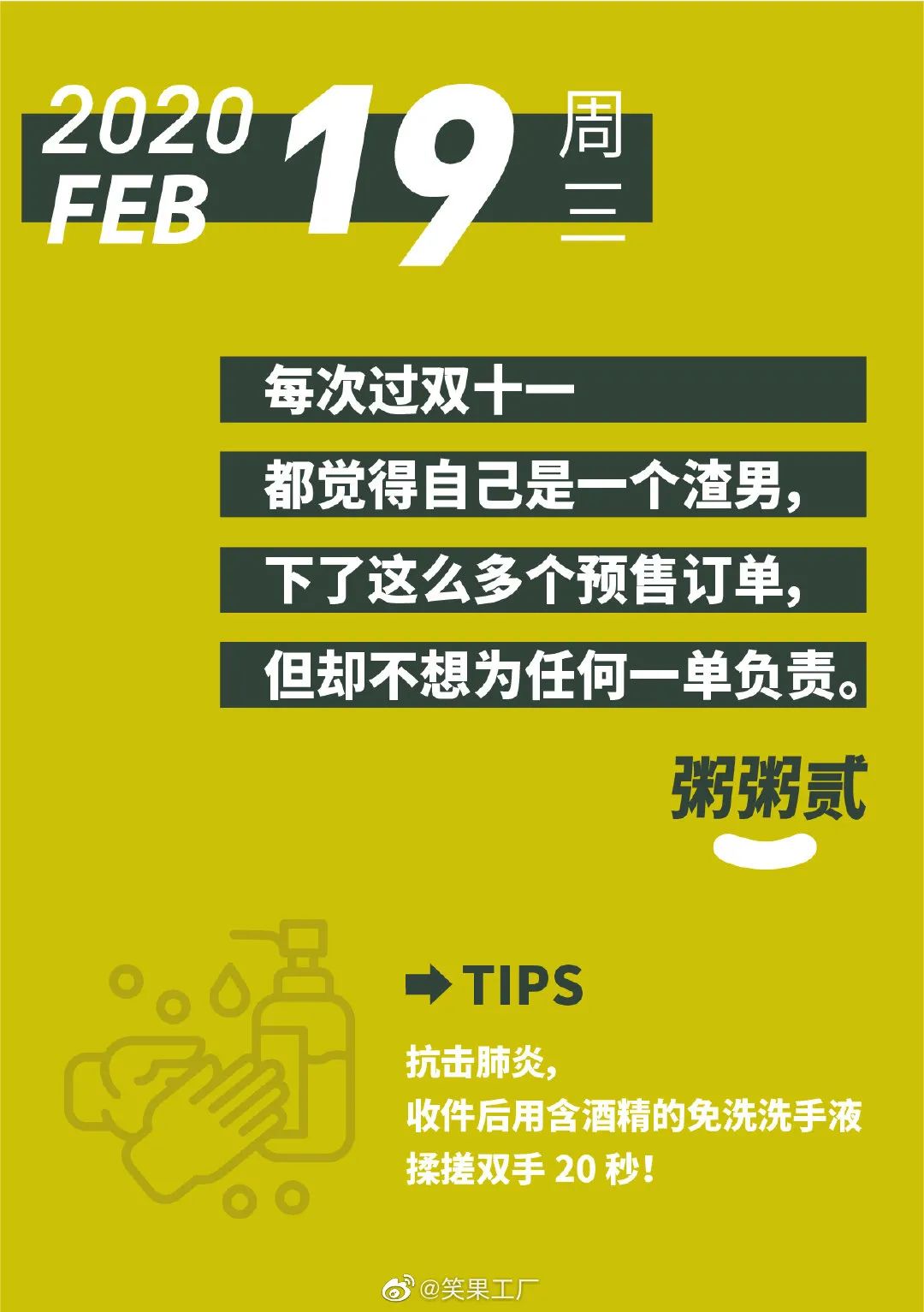 李诞的脱口秀不够看，就靠『段子日历』的文案解馋