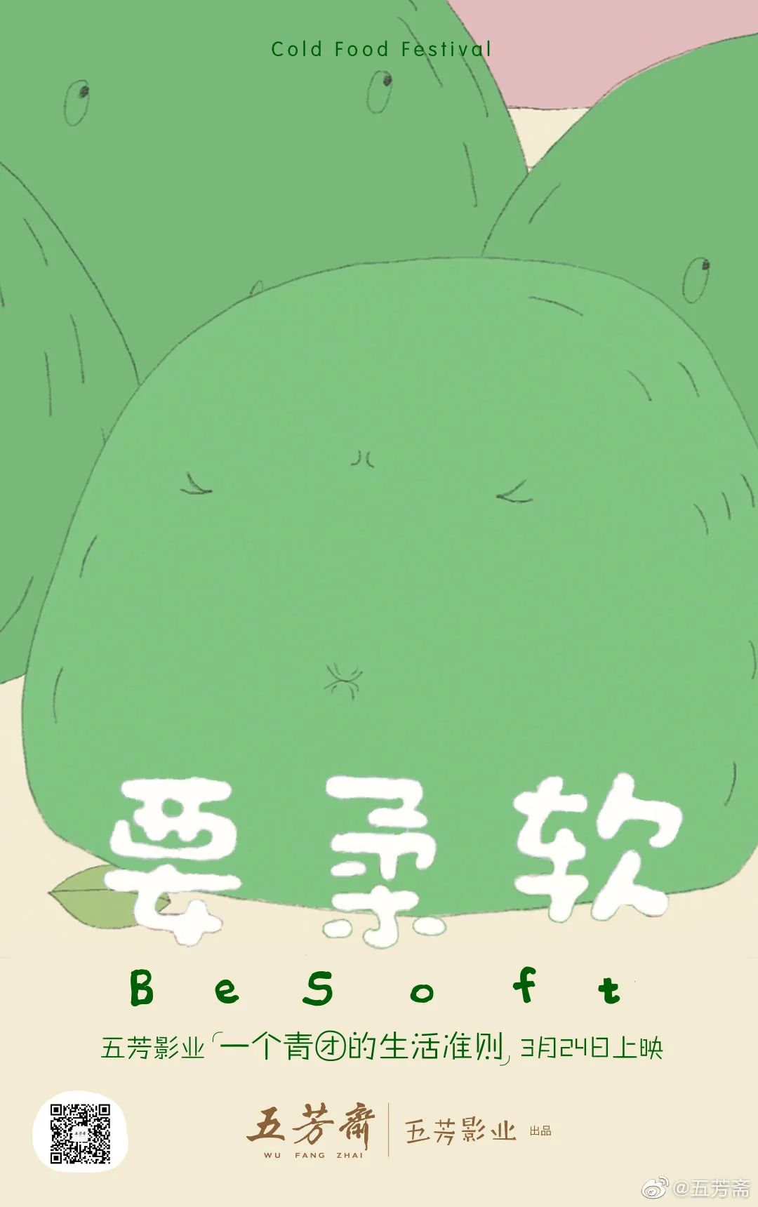 五芳斋影业又开始了！