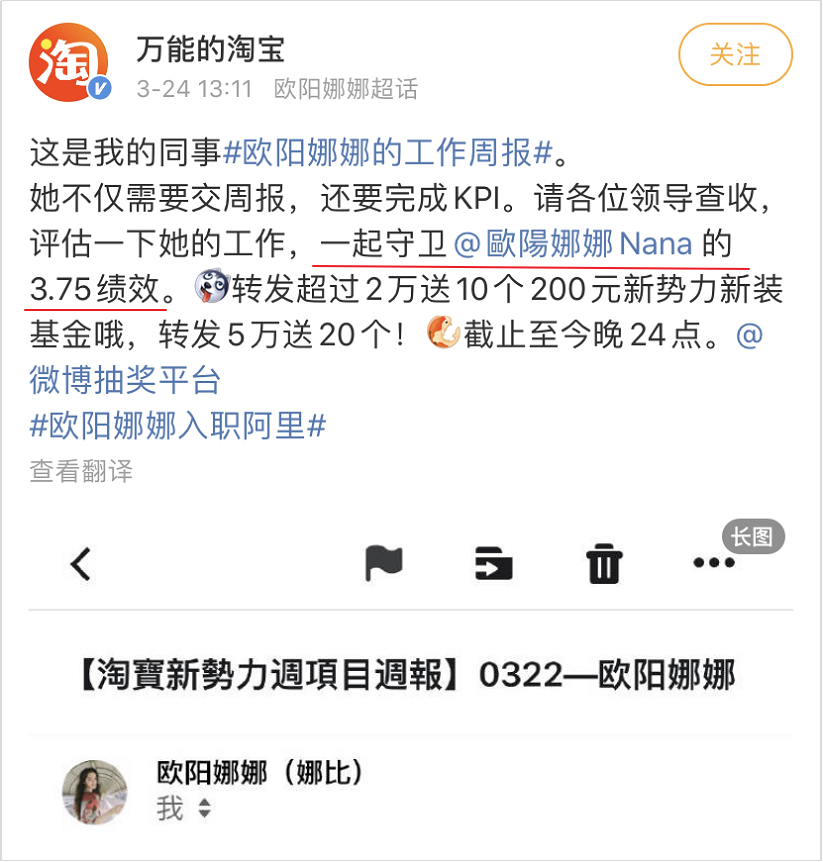 欧阳娜娜入职阿里被“骂”上热搜，背后有何猫腻？