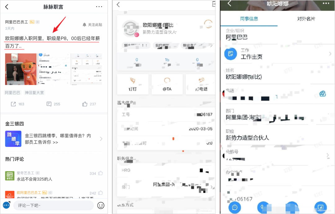 欧阳娜娜入职阿里被“骂”上热搜，背后有何猫腻？