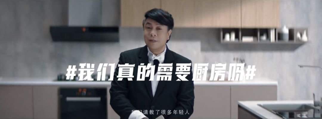 将辩论场搬进厨房，方太新广告惊skr人！