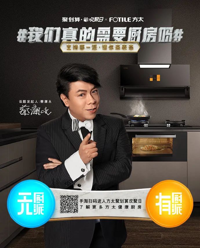 将辩论场搬进厨房，方太新广告惊skr人！