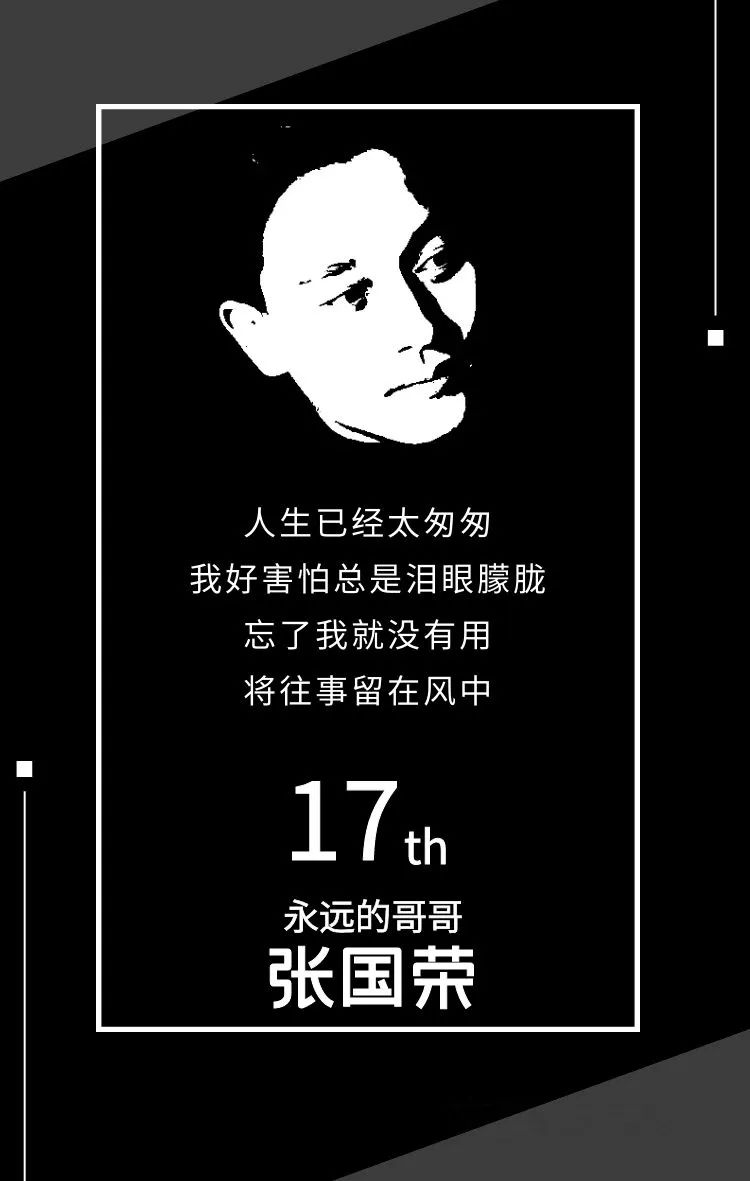 回忆张国荣的18句文案，经典无法超越