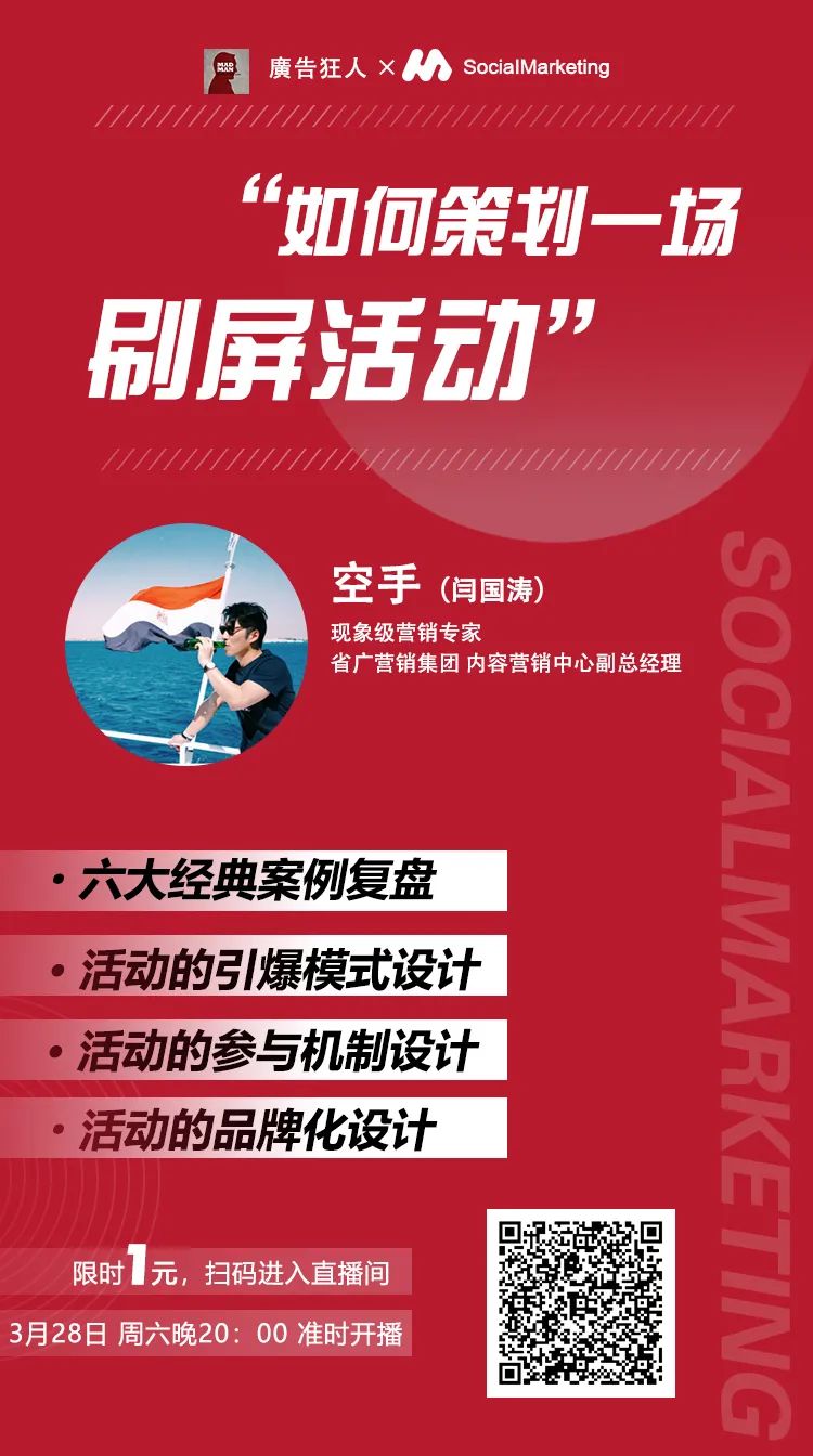 如何策划一场刷屏活动？