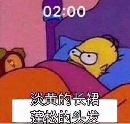 被全网玩坏的“淡黄的长裙，蓬松的头发”是个啥？