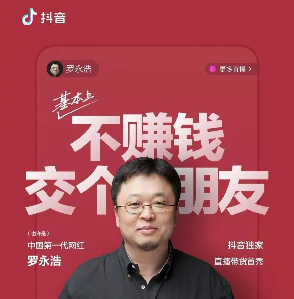 罗永浩直播的15个启示