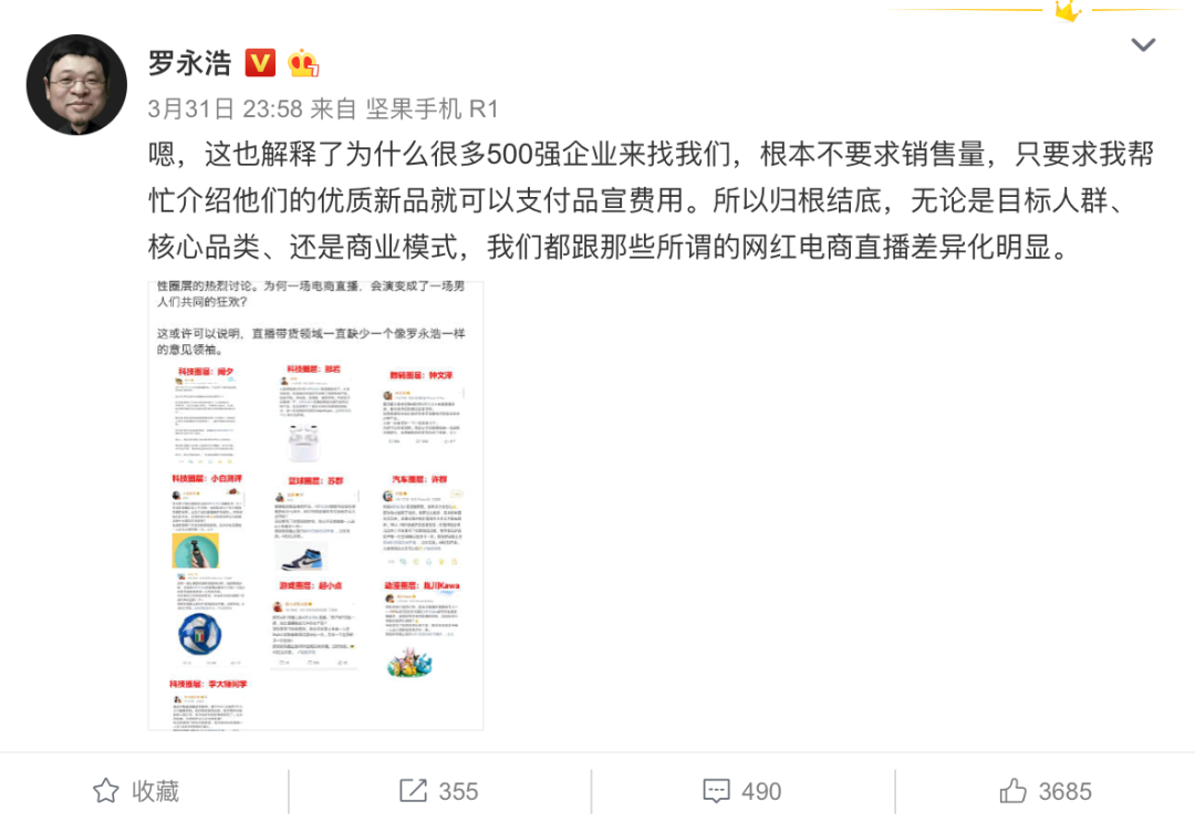 首秀卖出1.1亿，罗永浩的完美补位
