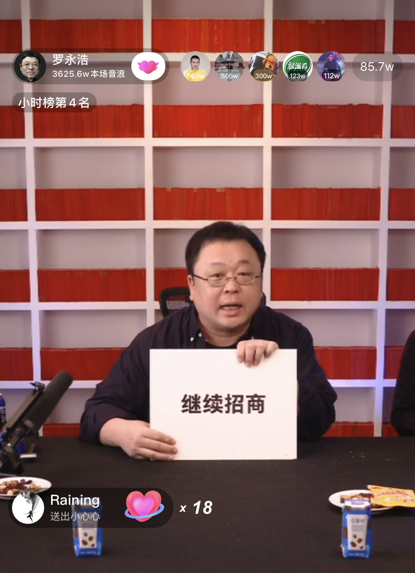 首秀卖出1.1亿，罗永浩的完美补位