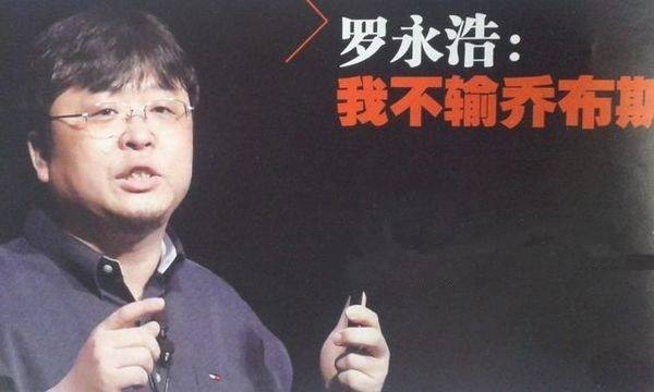罗永浩骑士，能扛着直播红旗跑多远？