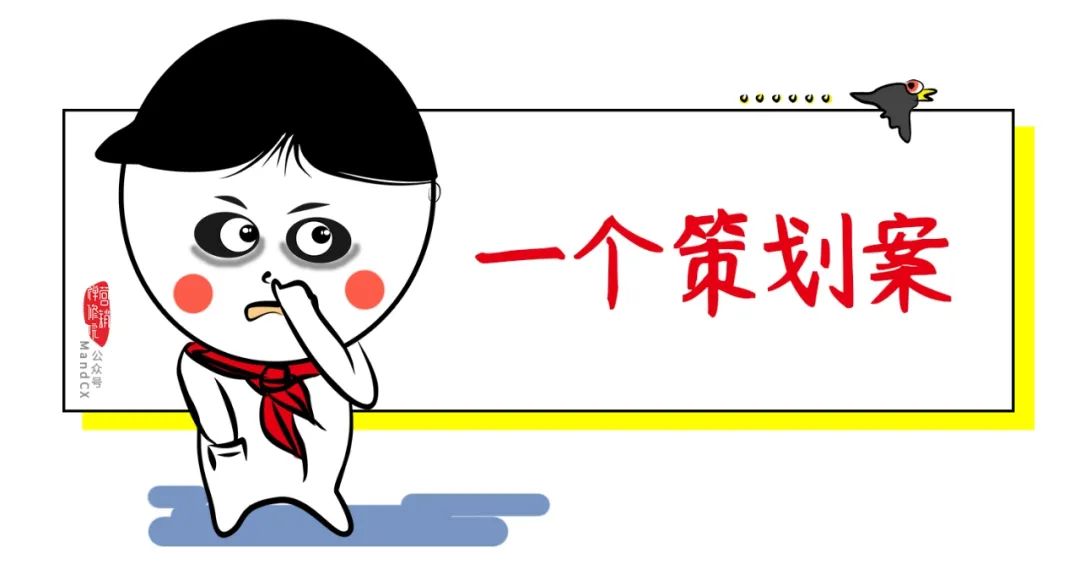 手把手教你写出一个营销策划案！