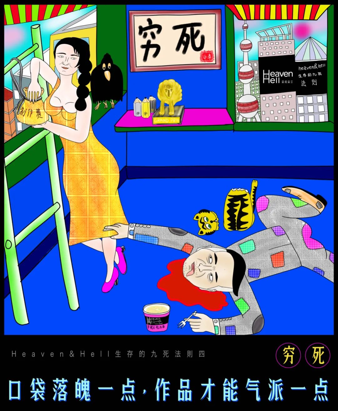 独立创意公司生存的九死法则