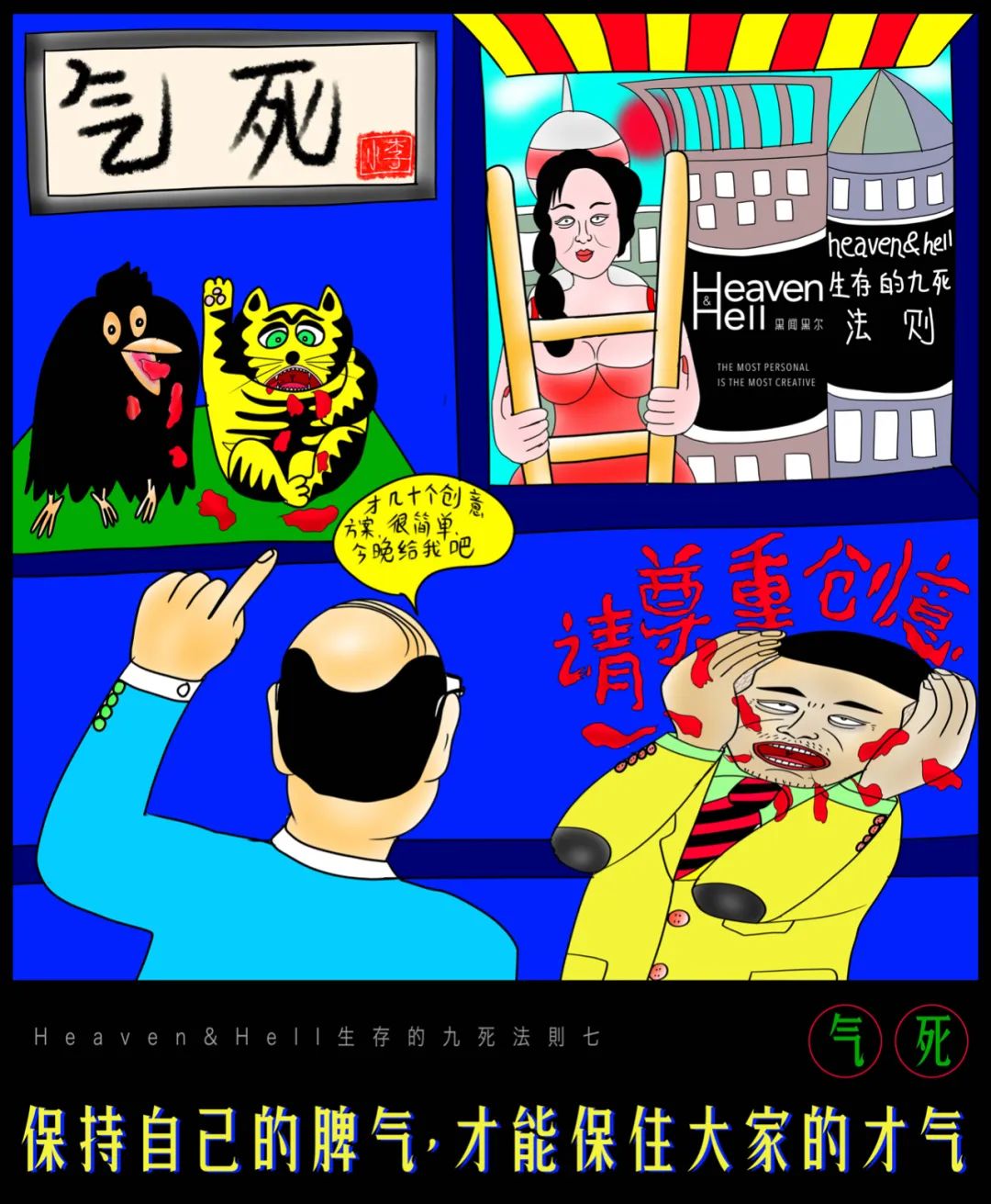 独立创意公司生存的九死法则