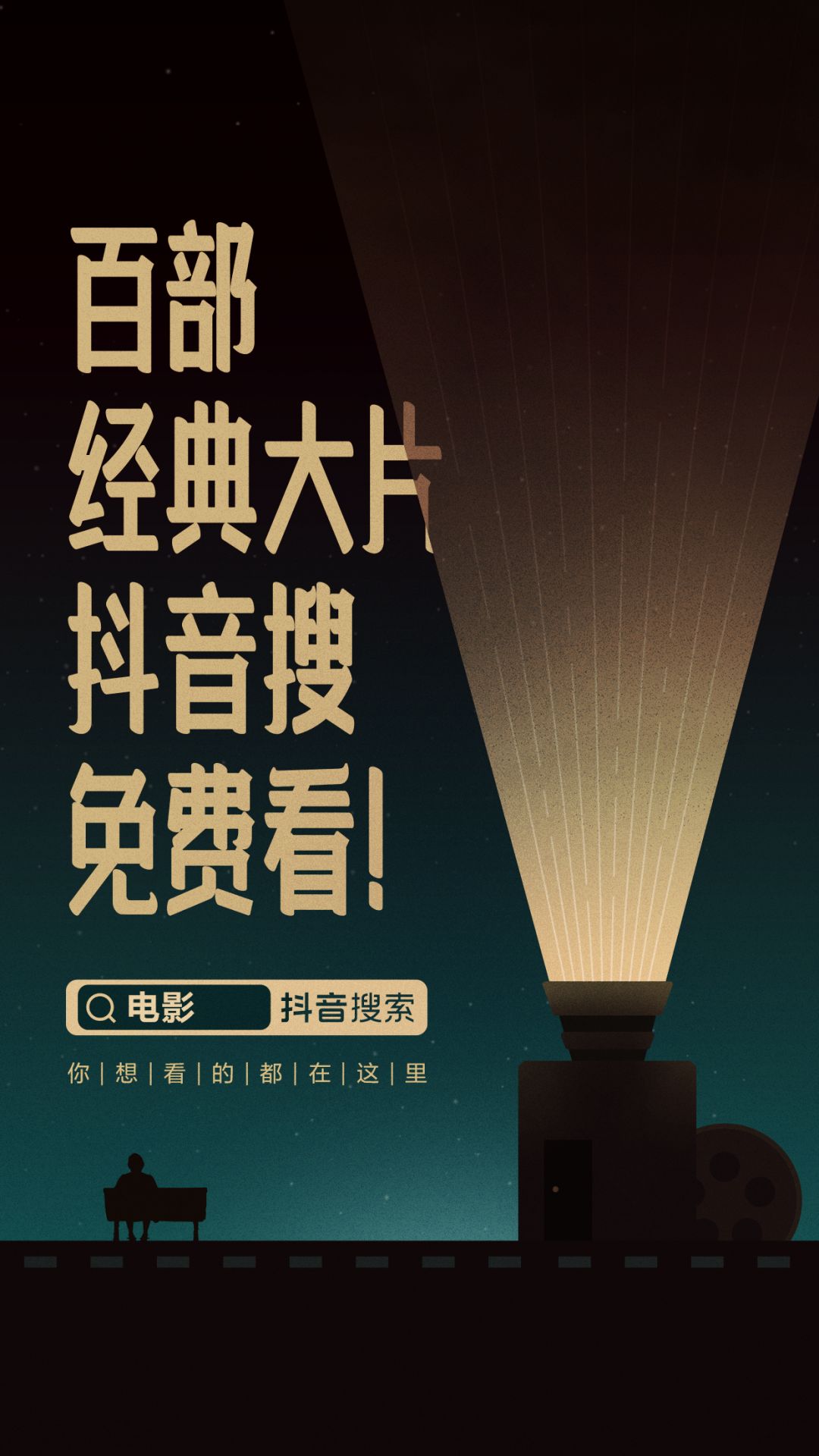 抖音上线“电影专场”，正式进军长视频领域！