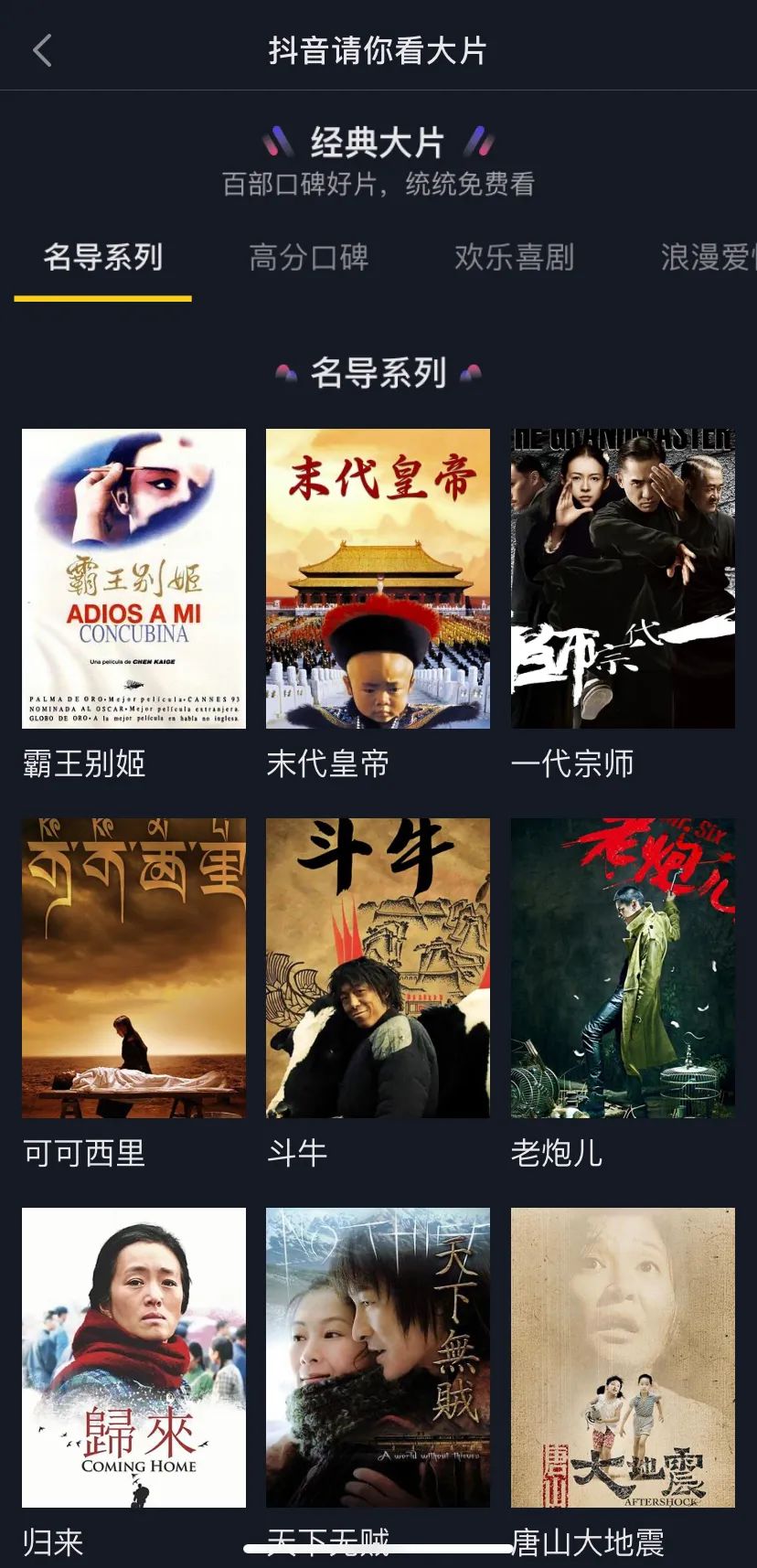 抖音上线“电影专场”，正式进军长视频领域！