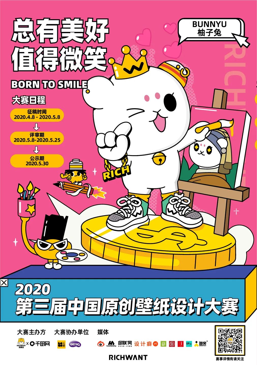 第三届中国原创壁纸设计大赛正式启动！
