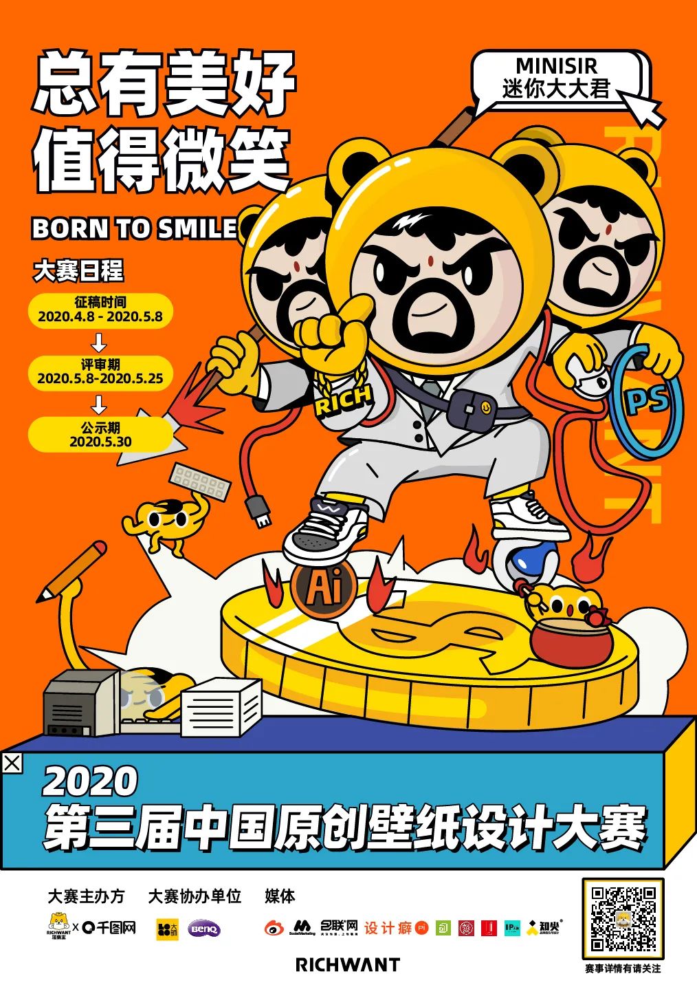 第三届中国原创壁纸设计大赛正式启动！