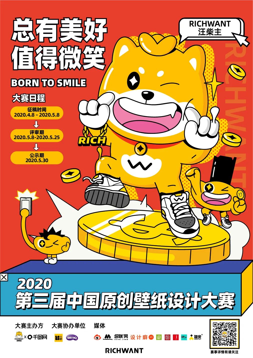 第三届中国原创壁纸设计大赛正式启动！