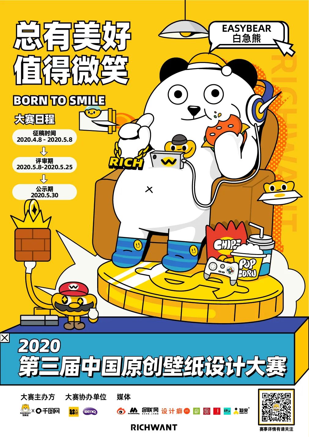 第三届中国原创壁纸设计大赛正式启动！