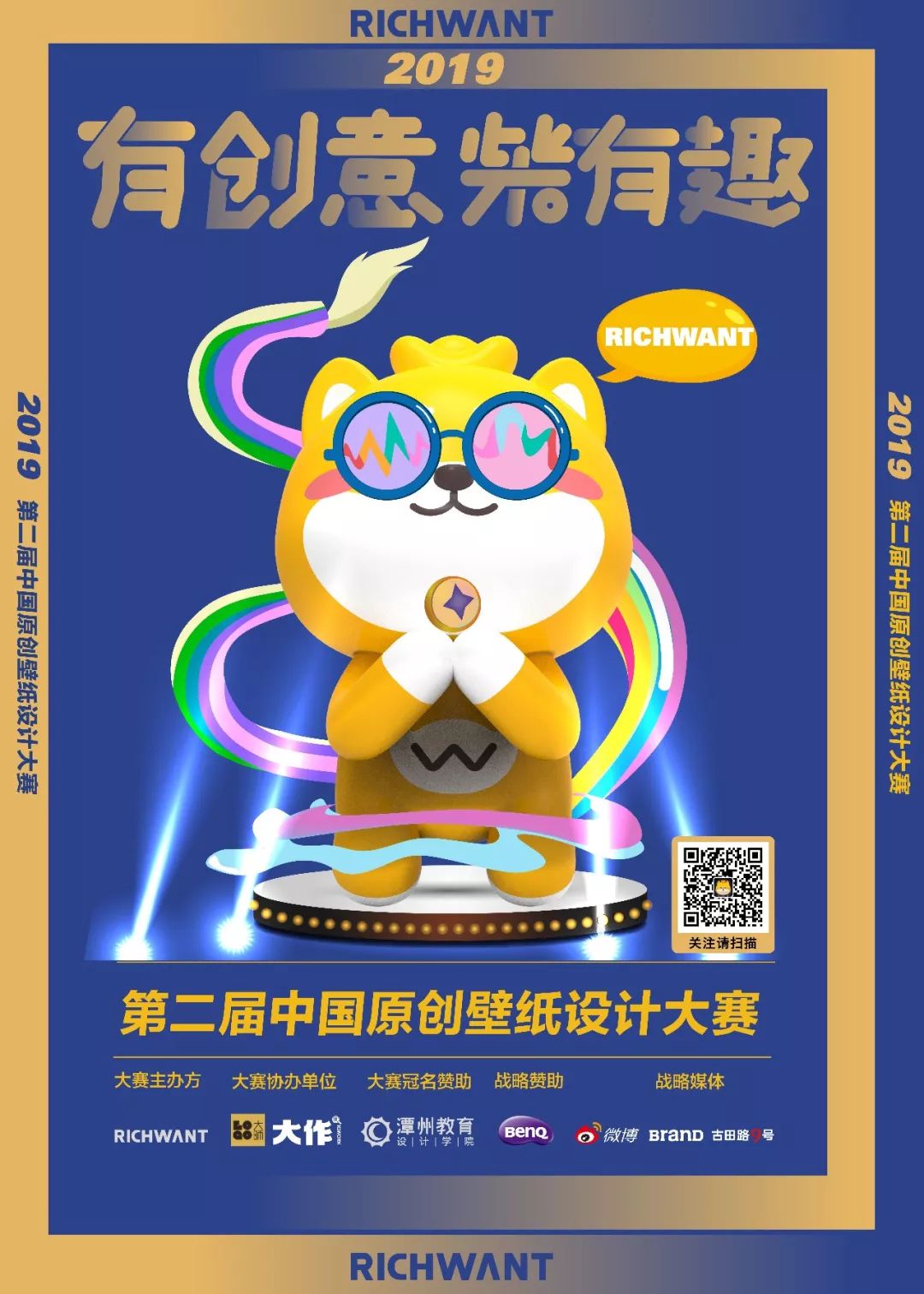 第三届中国原创壁纸设计大赛正式启动！