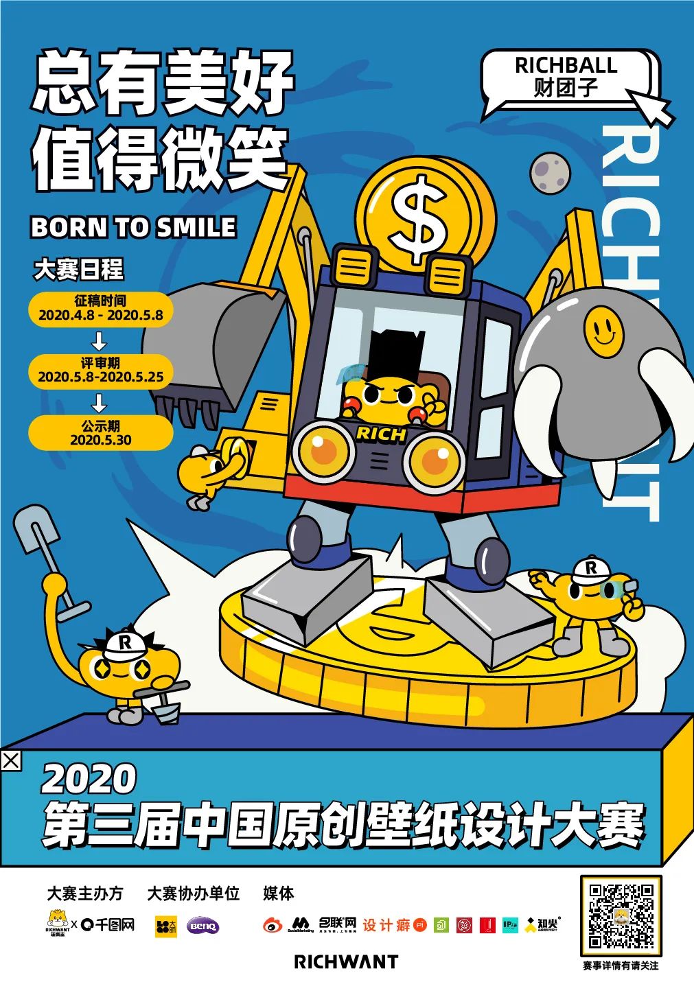 第三届中国原创壁纸设计大赛正式启动！