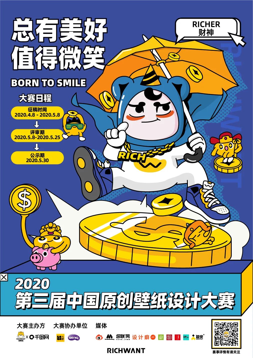 第三届中国原创壁纸设计大赛正式启动！