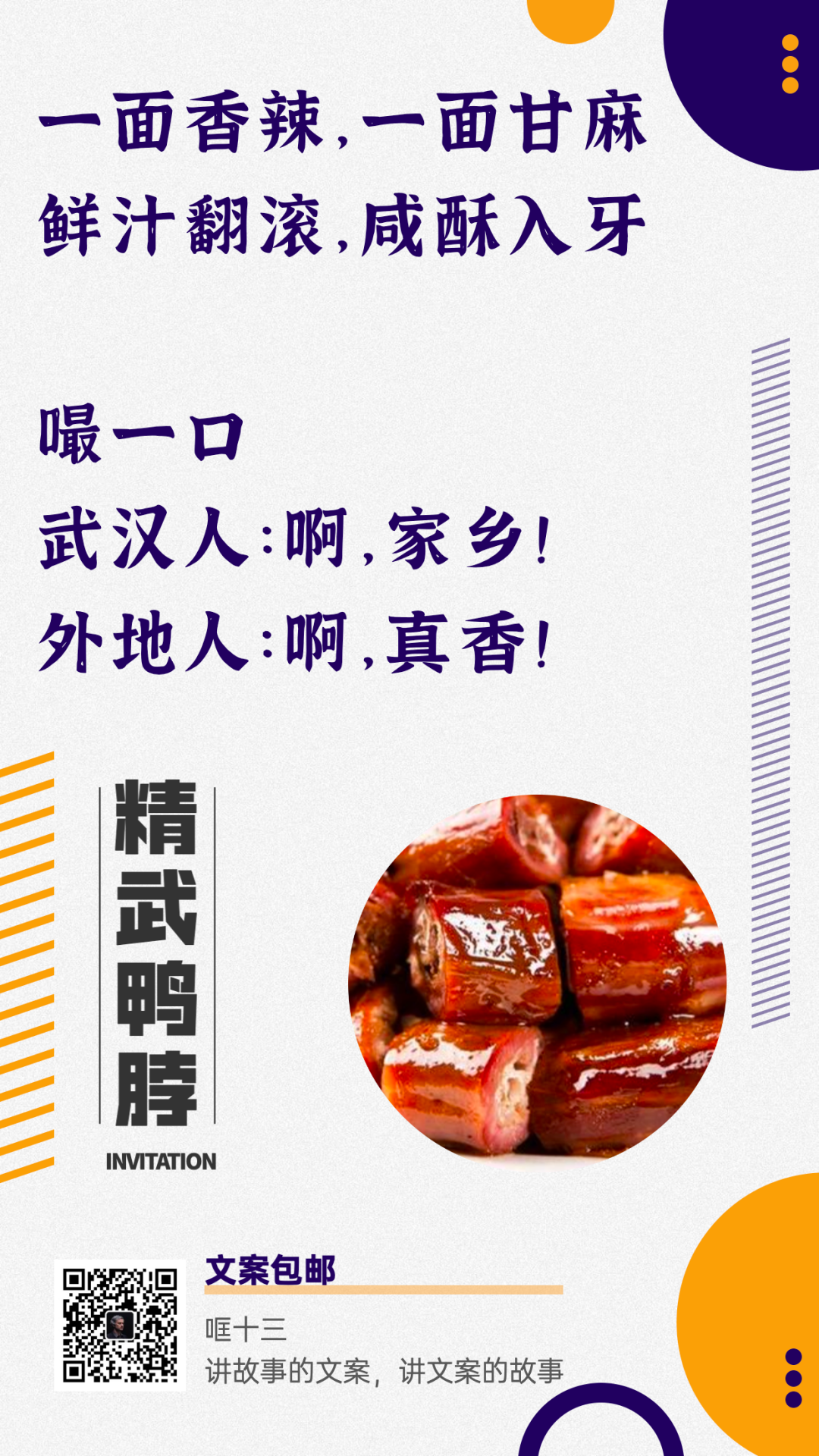 武汉“解封”看完美食文案，我想去武汉了