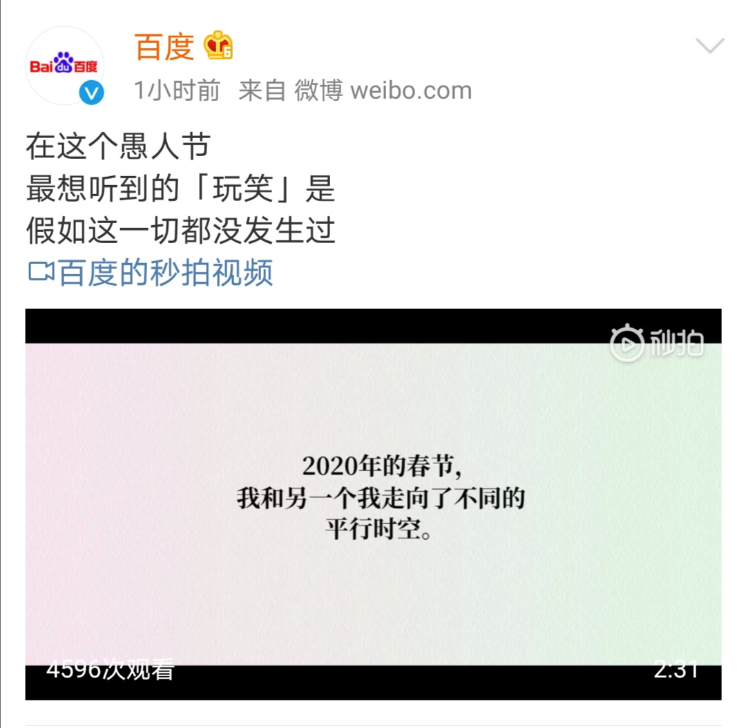 2020品牌“愚人节”借势营销盘点