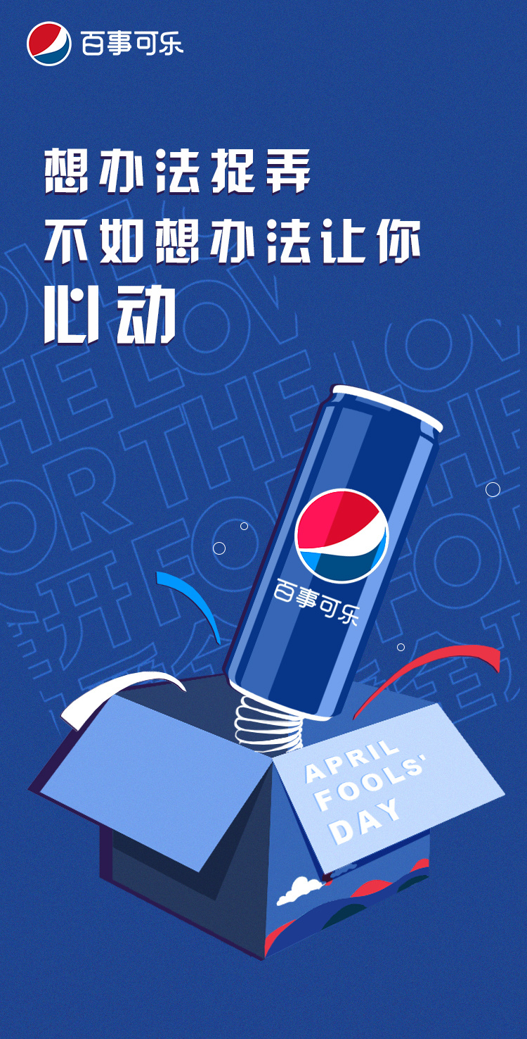 2020品牌“愚人节”借势营销盘点