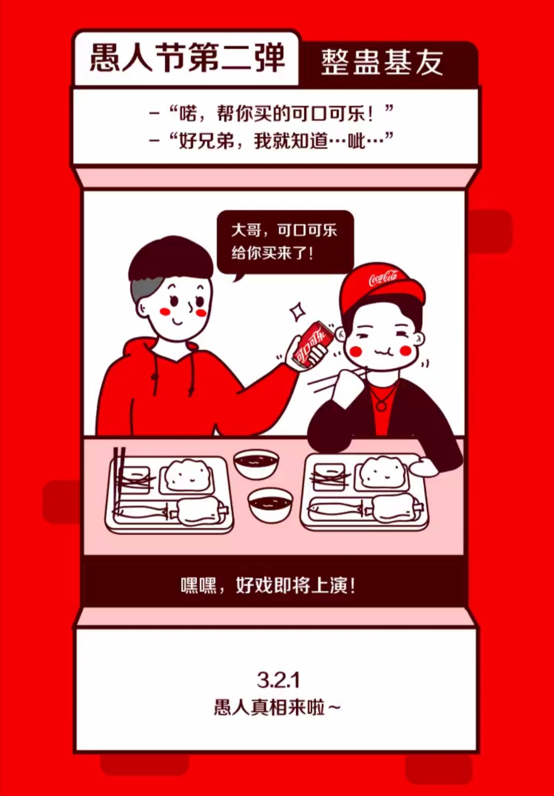 2020品牌“愚人节”借势营销盘点