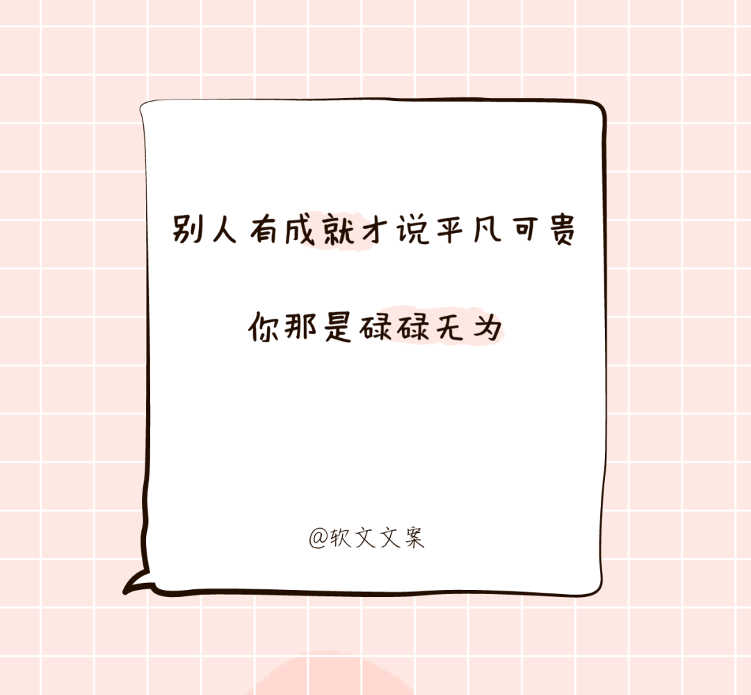 30句洞穿人性的扎心文案，太真实了！