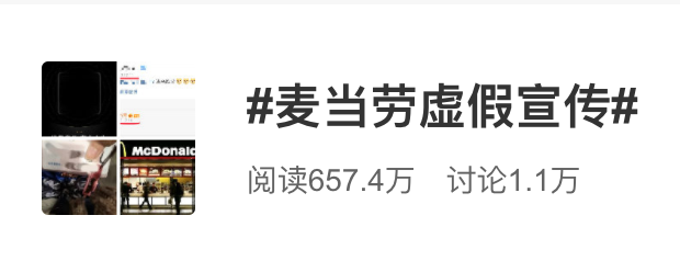「营销鬼才」还是「虚假宣传」，麦当劳评论区被要求道歉