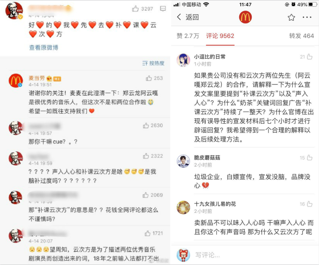 「营销鬼才」还是「虚假宣传」，麦当劳评论区被要求道歉