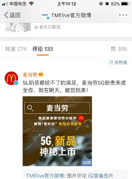 「营销鬼才」还是「虚假宣传」，麦当劳评论区被要求道歉