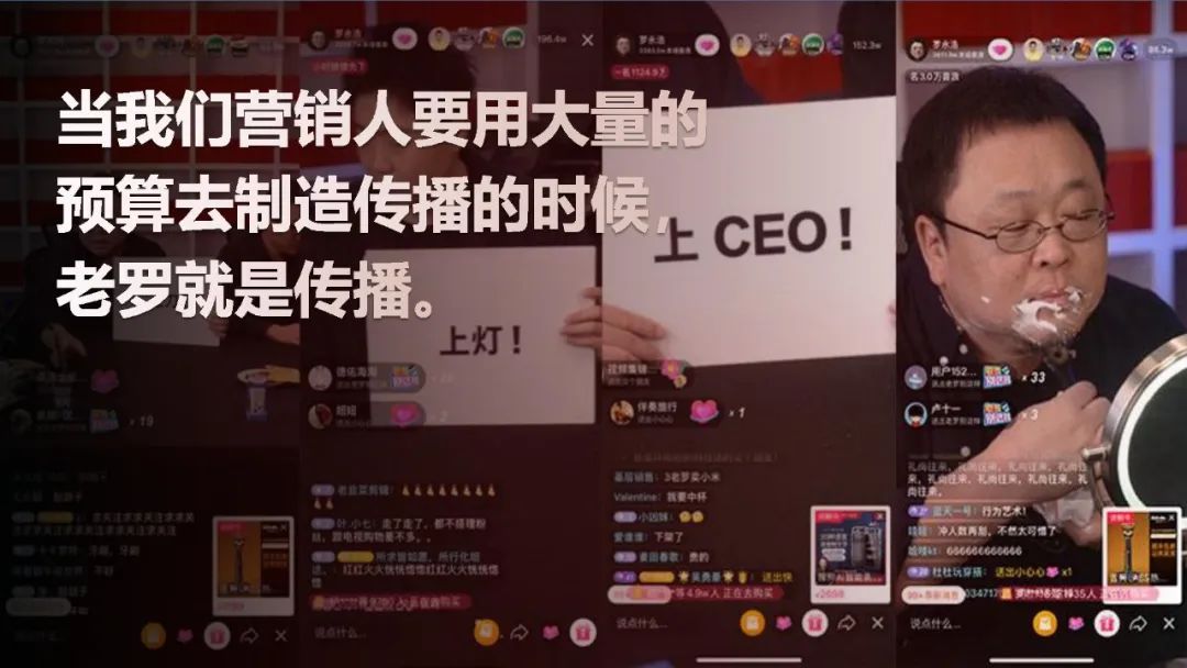 从罗永浩身上学到的营销策略