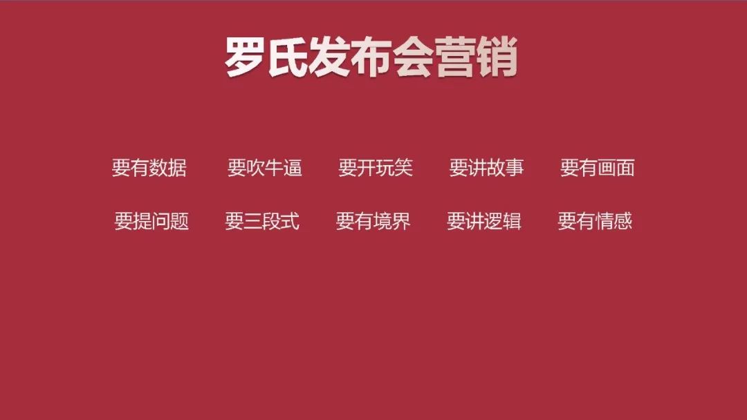 从罗永浩身上学到的营销策略