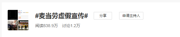 刚刚，麦当劳翻车了