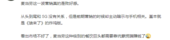 刚刚，麦当劳翻车了