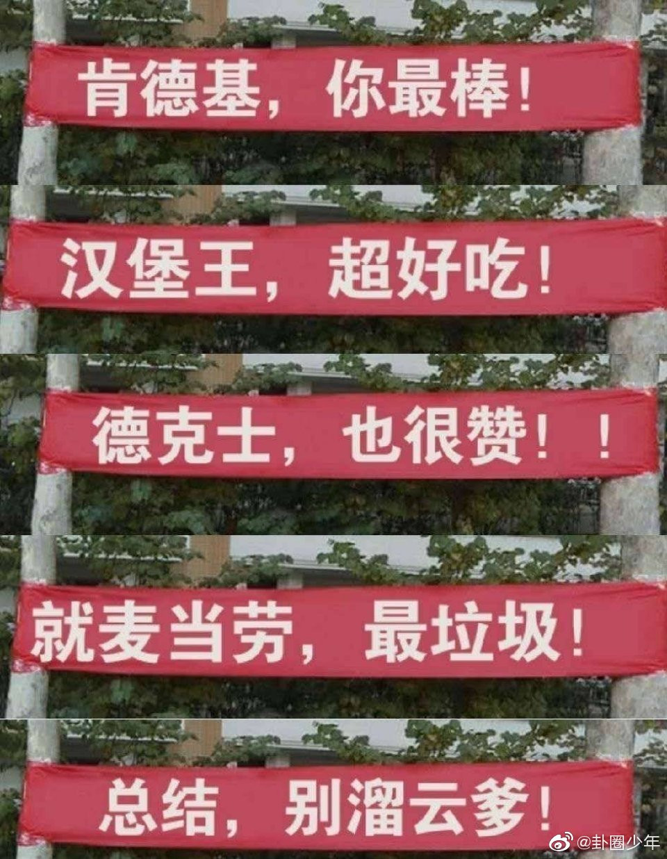 魔幻24小时：麦当劳爆雷，肯德基爆单！