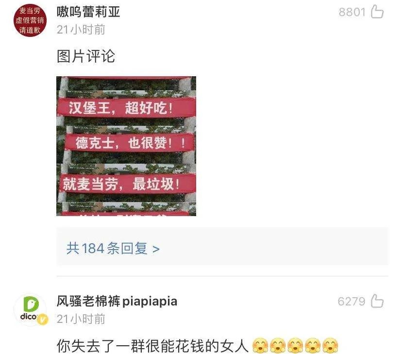 麦当劳大型翻车现场：抄袭、碰瓷还遛粉？