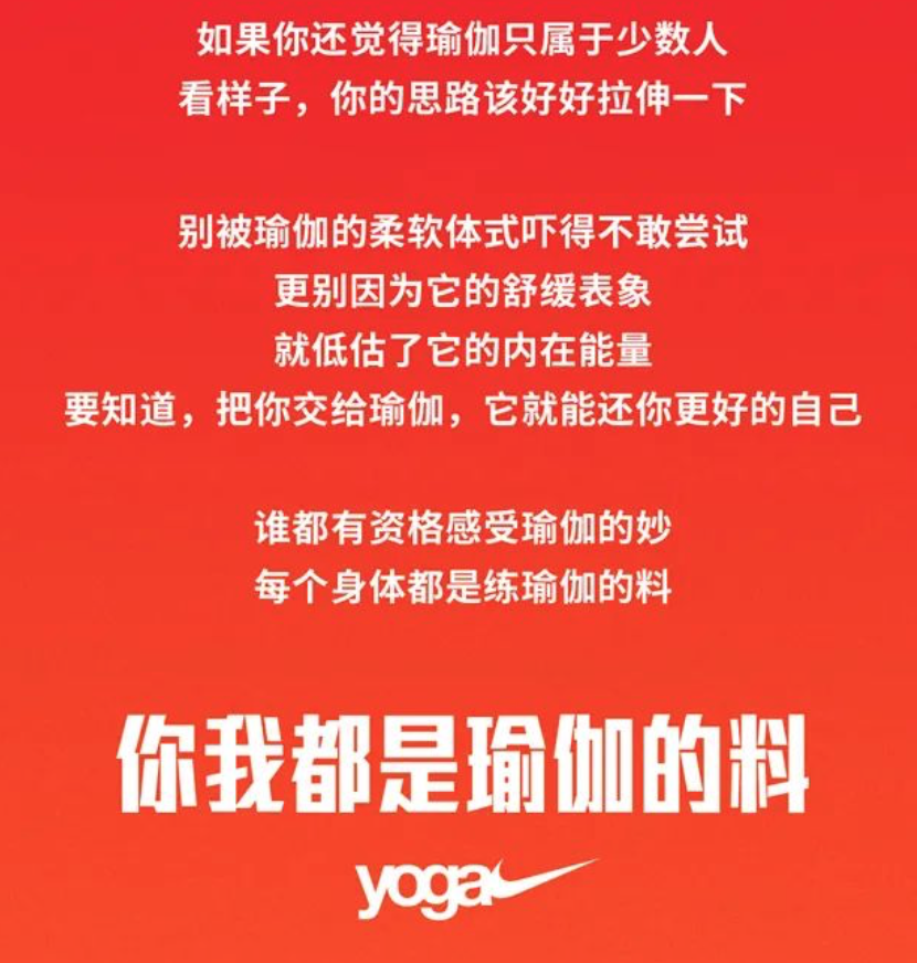 耐克的新广告让你重新认识瑜伽！